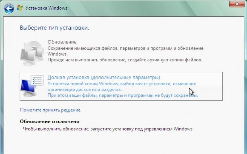 Выполни обновление. Окно установки программы. Windows Vista как установить. Windows Vista установка программы. Как установить Windows Виста.